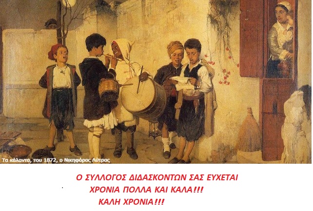 1 καλαντα λυτρας1872